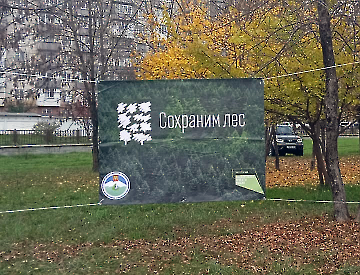 Участие в акции "Сохраним лес!" в г.Нальчике, КБР. Ноябрь 2022 г. _10