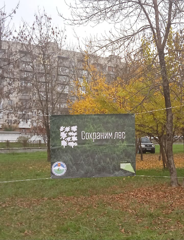 Участие в акции "Сохраним лес!" в г.Нальчике, КБР. Ноябрь 2022 г. _10