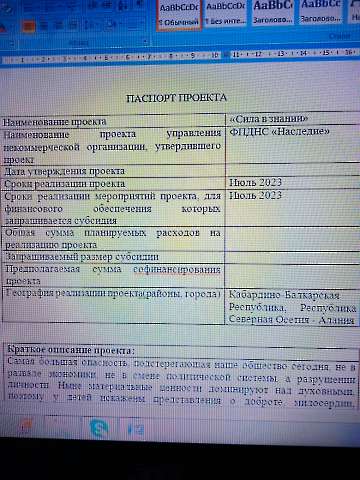 Разработка нового социального проекта Фонда "Наследие". Май 2023 г._5
