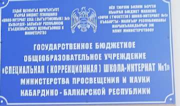 Благотворительная акция в коррекционной школе-интернате № 1_10