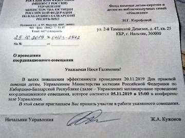 Участие в совещании Минюста РФ по КБР по подготовке проведения Дня правовой   помощи детям. Ноябрь 2019 г._3